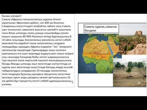 Видео: Геоэкологиялық аудандастыру