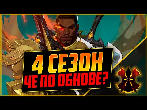 Видео: ОБНОВЛЕНИЕ 4 СЕЗОН - ЛУЧШИЙ СЕЗОН? - MARVEL RIVALS SEASON 4