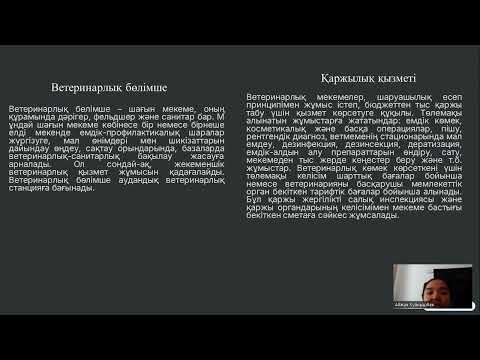 Видео: Аудандағы мемлекеттік ветеринариялық мекемелер және олардың атқаратын қызметі