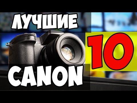 Видео: 10 лучших фотоаппаратов Canon Б/У