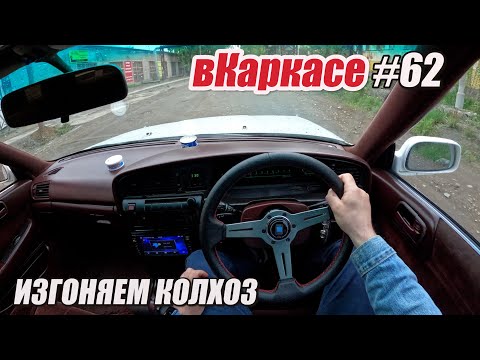 Видео: вКаркасе # 62 Приводим GX81 в порядок. Новости по альтеззе!