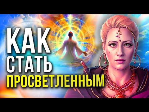 Видео: Что такое духовная чистота!
