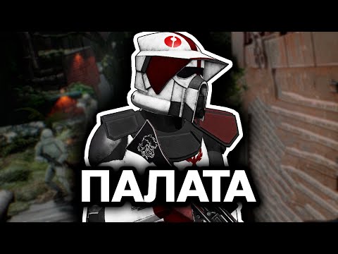 Видео: Соседняя Палата [ArmA 3 Star Wars]