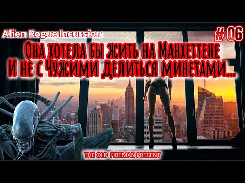 Видео: Alien: Rogue Incursion - прохождение ч.6