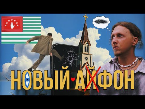 Видео: Абхазия/НОВЫЙ АФОН 2025/Что это за место?