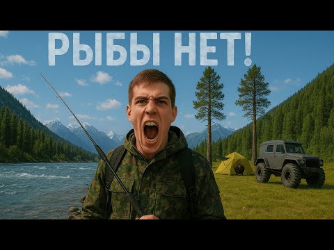 Видео: ЧАСТЬ 2. НЕУДАЧНАЯ РЫБАЛКА. Но показал красоты Чемала)