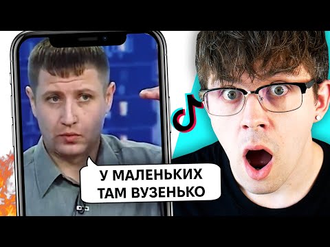 Видео: ЦЕ ЯКИЙСЬ ЖАХ 😨 Крінж ТікТоки про Стосується Кожного, Вік Згоди та Жінок