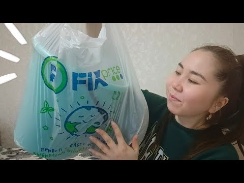 Видео: Асмр - Обзор | Мои самые Первые покупки с Fix Price 💚 Для дома | Нежный Шепот