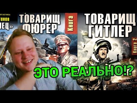 Видео: Скабрезлость смотрит видео о жанре про попаданцев с канала Tanakaboss