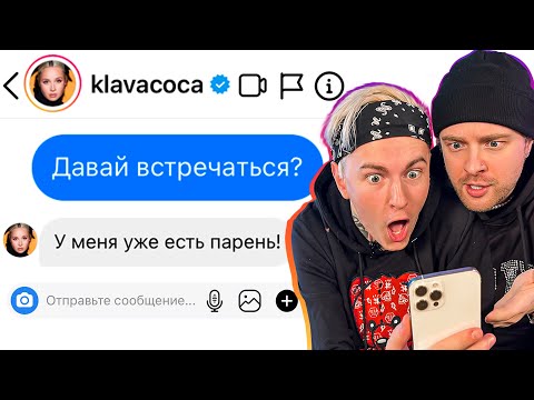Видео: 100 СООБЩЕНИЙ ЗВЕЗДАМ В ИНСТЕ ft. ЕГОР КРИД | У КЛАВЫ КОКИ ЕСТЬ ПАРЕНЬ?