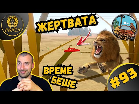 Видео: * НАЙ-РЯДКАТА КОЛА В ИГРАТА ! * #93- THE LONG DRIVE @BGNIK