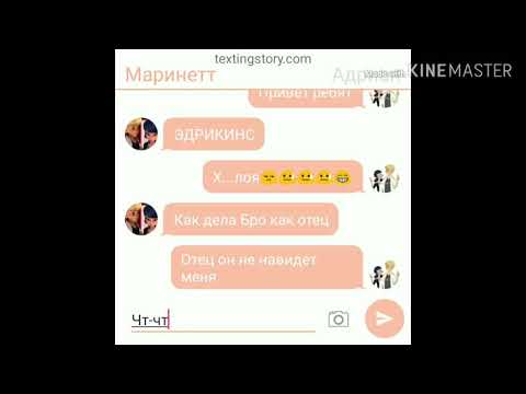 Видео: Часть 2. Переписка Габриель, Адриана, Маринетт, Супер кота, Леди баг, Тикки, Плагг