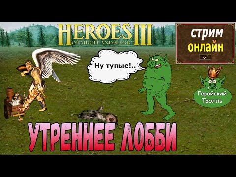 Видео: Утренний тролль снова с вами!