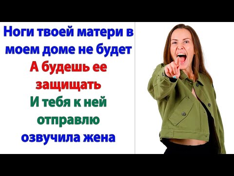 Видео: В гробу я видела ее помощь! А ты если снова поддержишь свекровь. То убирайся вместе с ней в деревню!