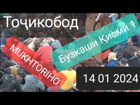 Видео: Бузкаши Тоҷикобод Қисми 1 14.01 2024