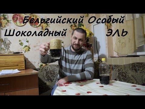 Видео: Шоколадный Бельгиец