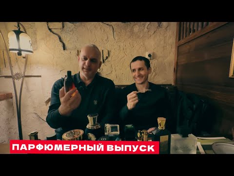 Видео: ПАРФПОСИДЕЛКИ 