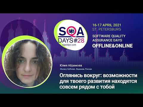 Видео: Оглянись вокруг: возможности для твоего развития находятся совсем рядом с тобой