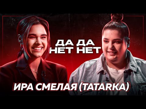 Видео: TATARKA – звонок Джарахову, об измене Ильича с Таюрской и предательстве КликКлака | ДаДа — НетНет