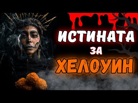 Видео: НЕ НАРУШАВАЙ ПРАВИЛАТА - Хелоуин Маратон, ЕП. 11