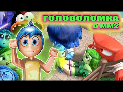 Видео: МЕГА-ТИМЕРЫ ИЗ ГОЛОВОЛОМКИ В ММ2🤯