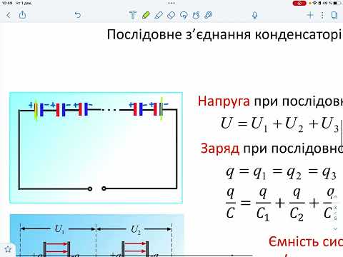 Видео: З’єднання конденсаторів. Енергія електричного поля конденсаторів