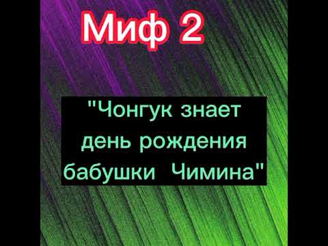 Видео: Мифы и реальность 3