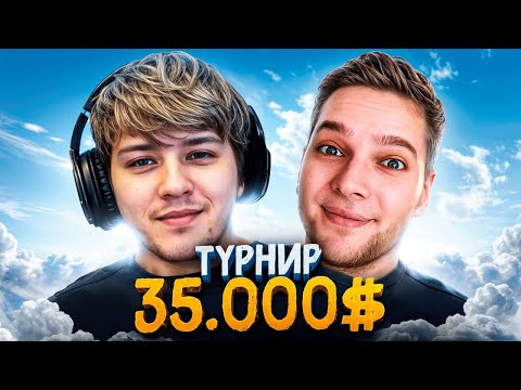 Видео: егор и саша Борются с EZ25 и Аzаzin Krееt за 40.000$
