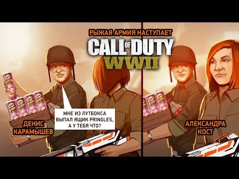 Видео: Call of Duty: WWII. Рыжая армия наступает