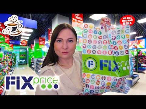 Видео: 💚ФИКС ПРАЙС МОИ САМЫЕ КРУТЫЕ И ПОЛЕЗНЫЕ ПОКУПКИ ДЛЯ ДОМА 😍Мои Находки из Fix Price