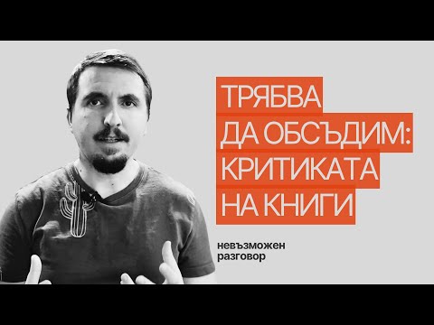 Видео: Невъзможна критика - експеримент с хейтърски шортове