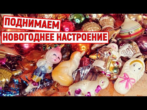 Видео: Ёлочные игрушки 50-х годов. Новогодние Игрушки СССР. История Советской ёлки.