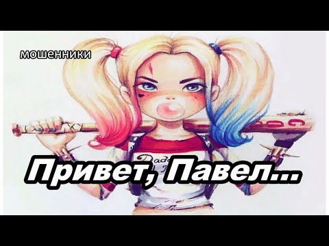 Видео: МОШЕННИКИ ЗВОНЯТ ПО ТЕЛЕФОНУ!  НЕ ПОЛУЧИЛОСЬ ЗАРАБОТАТЬ ДЕНЕГ...