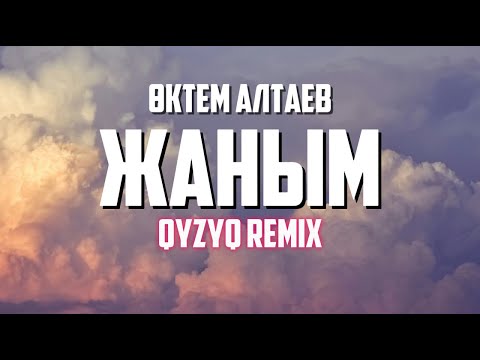 Видео: Жаным [Qyzyq Remix]