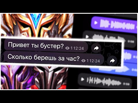 Видео: Бустеры и тренеры в лиге легенд