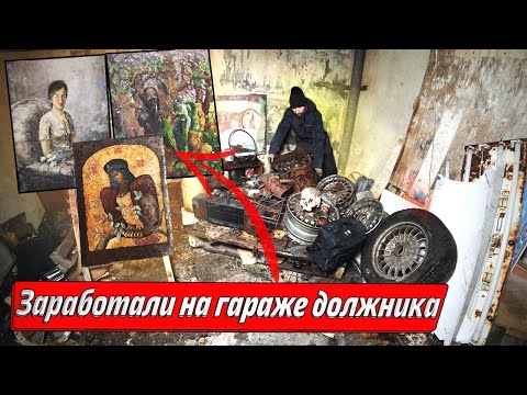 Видео: РАЗОБРАЛИ БРОШЕННЫЙ ГАРАЖ ХУДОЖНИКА | ПРОПАЛ НА 10 ЛЕТ