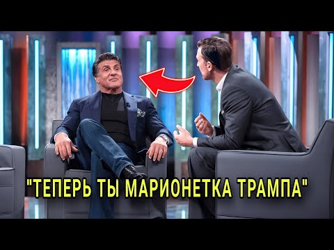 Видео: Сильвестр Сталлоне УНИЧТОЖИЛ Ведущего в Прямом Эфире, Его Реакция Шокировала Всех!