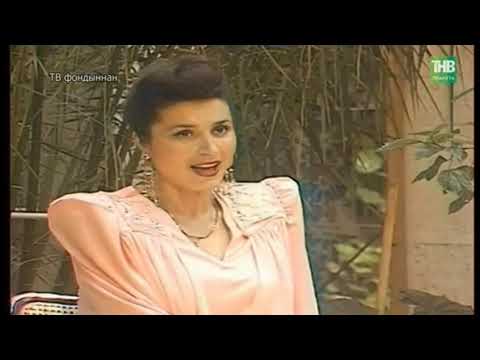 Видео: Сагышлы жыр - Зайнаб Фархетдинова