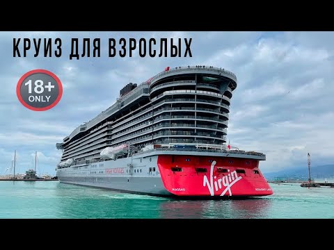 Видео: Круизное путешествие Virgin Voyages. 2й маршрут