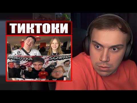 Видео: ГЛЕБ СМОТРИТ ТИКТОКИ ОТ ЗРИТЕЛЕЙ #28 | Sasavot