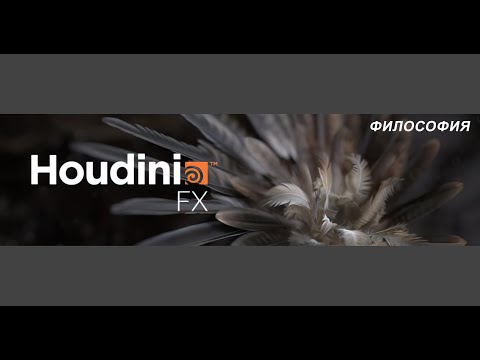 Видео: HOUDINI 20 - Эффективное начало!