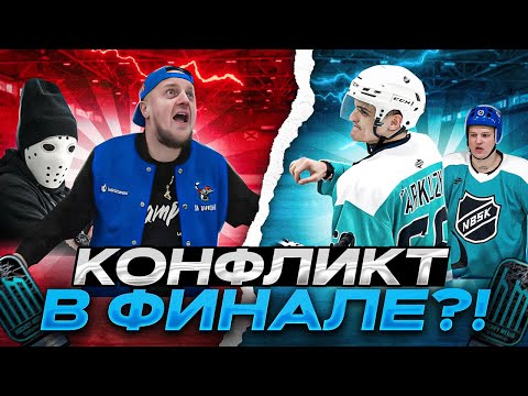 Видео: ФИНАЛ против VOBON и HOCKEY STIGG! Битва за 1.000.000 рублей с ХК "Царицын"