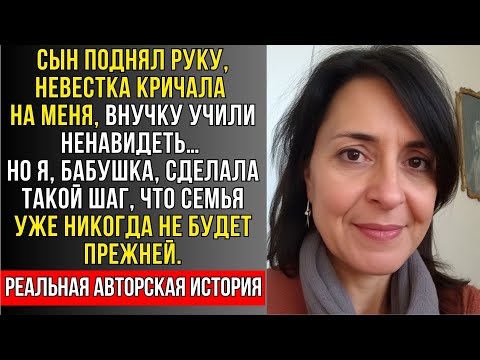 Видео: РЕАЛЬНАЯ ИСТОРИЯ: ПОСЛЕ похорон МУЖА СЫН сказал, ЧТО мне ЛУЧШЕ в ПАНСИОНАТ… НО я ДОКАЗАЛА обратное.