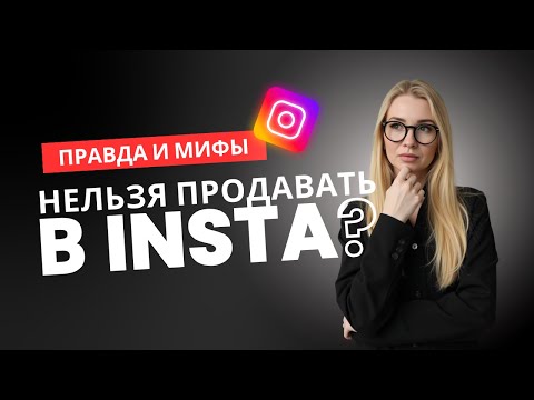 Видео: Запрет рекламы в Instagram с 1 сентября: что делать?
