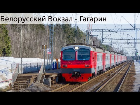 Видео: Белорусский Вокзал - Гагарин | Информатор Белорусского направления | САВПЭ/MT