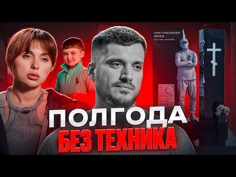 Видео: ПОЛГОДА БЕЗ ПАШИ ТЕХНИКА... ИТОГИ