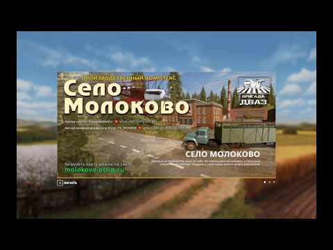 Видео: #FS19 ♦ #Молоково ♦ Фермер в деле ♦ #1