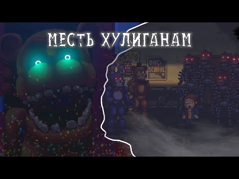 Видео: Паранормальная Вечеринка!? ---- Five Nights at Freddy's: Into the Pit