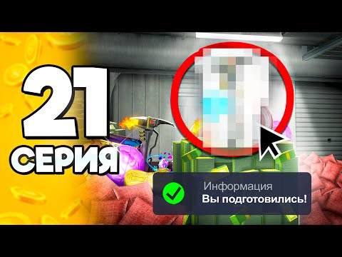 Видео: СРОЧНО! Сделай Это ДО ОБНОВЫ!😱🔥 ПУТЬ БОМЖА на АРИЗОНА РП #21 в ГТА САМП (ARIZONA RP GTA SAMP)