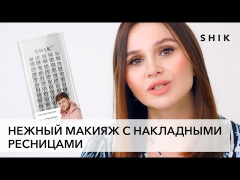 Видео: Нежный макияж для себя. Как наклеить накладные ресницы себе